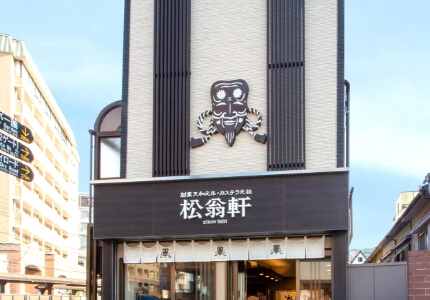 松翁軒　大浦店