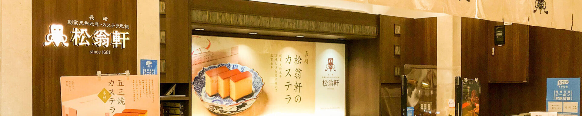 松翁軒 博多マイング店